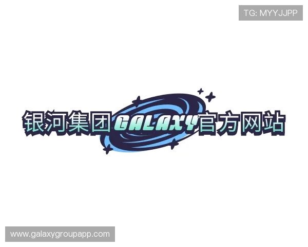 了解银河集团Galaxy官方网站
